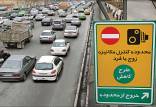 محدوده ترافیکی تهران,افزایش نرخ عوارض تردد در محدوده‌های ترافیکی پایتخت