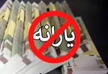 قطع یارانه,کف درآمد برای قطع یارانه در سال ۱۴۰۴