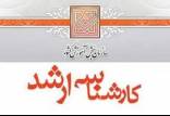 سازمان سنجش,آغاز انتخاب رشته کارشناسی‌ ارشد ۱۴۰۴