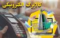 کالابرگ,کالابرگ در خرداد 1404