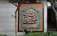 دستور پزشکیان برای رفع موانع از «خانه اندیشمندان علوم انسانی» خانه اندیشمندان علوم انسانی,دستور پزشکیان برای رفع موانع خانه اندیشمندان علوم انسانی
