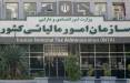 سازمان امور مالیاتی,تمدید مهلت ارسال اظهارنامه مالیاتی