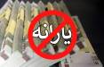 قطع یارانه,کف درآمد برای قطع یارانه در سال ۱۴۰۴