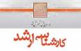سازمان سنجش,آغاز انتخاب رشته کارشناسی‌ ارشد ۱۴۰۴