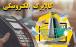 کالابرگ,کالابرگ در خرداد 1404