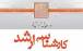 سازمان سنجش,آغاز انتخاب رشته کارشناسی‌ ارشد ۱۴۰۴