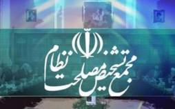مجمع تشخیص مصلحت نظام,بیانیه مجمع تشخیص مصلحت درباره تصویب پالرمو