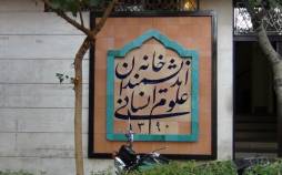 دستور پزشکیان برای رفع موانع از «خانه اندیشمندان علوم انسانی» خانه اندیشمندان علوم انسانی,دستور پزشکیان برای رفع موانع خانه اندیشمندان علوم انسانی