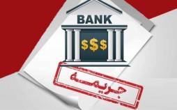 قسط وام,بخشش جریمه دیرکرد قسط وام