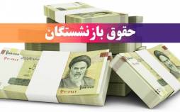 حقوق بازنشستگان,آغاز پرداخت حقوق خردادماه بازنشستگان و مستمری‌بگیران تأمین اجتماعی