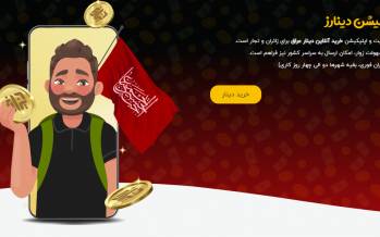نزدیک شدن روز عرفه؛ فرصت مناسب برای خرید دینار عراق از سامانه دینارز خرید دینار عراق از سامانه دینارز,خرید دینار عراق