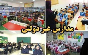 تغییر مدرسه دولتی به غیردولتی ممنوع شد ممنوعیت تغییر مدرسه دولتی به غیردولتی,مدرسه دولتی و غیرانتفاعی