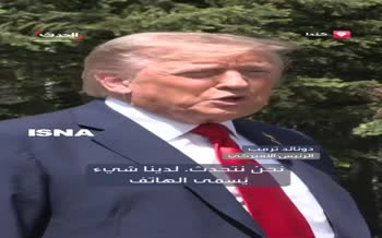 فیلم | ترامپ: حاضرم برای حل مناقشه با ایران به خاورمیانه سفر کنم