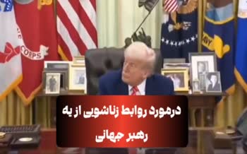 فیلم/ توصیه ترامپ به مکرون بعد از ویدئوی جنجالی سیلی خوردن از همسرش