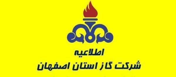 قطعی گاز قطعی گاز,قطعی گاز در برخی مناطق اصفهان