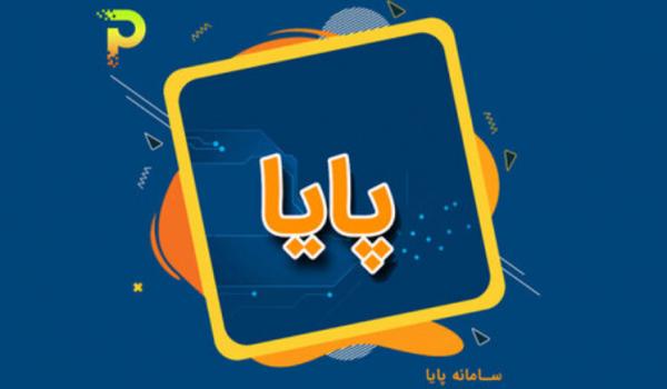 پایا,تغییر ساعت چرخه تسویه پایا