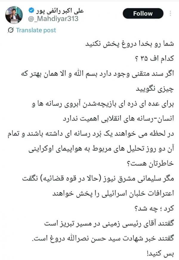 رائفی پور,واکنش رائفی پور به سرنگونی جنگنده اف-۳۵ اسرائیل توسط ایران