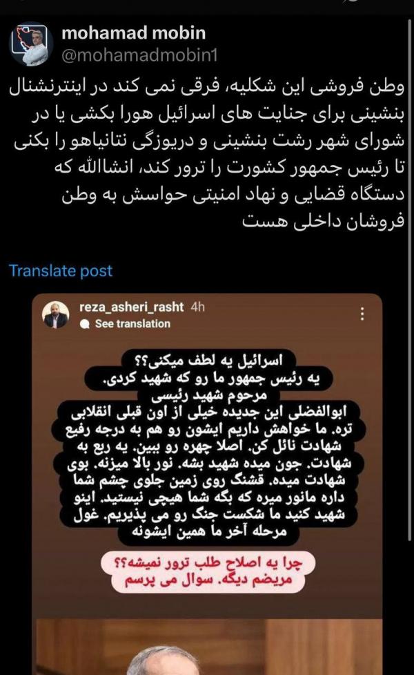 رضا عاشری,واکنش‌ها به درخواست عضو شورای شهر رشت برای ترور پزشکیان و اژه‌ای توسط اسرائیل