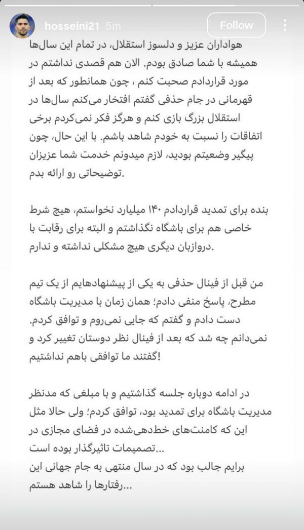 آنتونیو آدان,آنتونیو آدان در استقلال