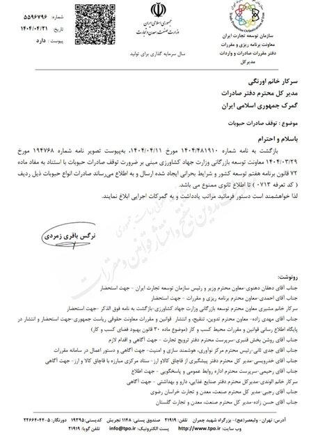 صادرات حبوبات صادرات حبوبات,ممنوع شدن صادرات حبوبات