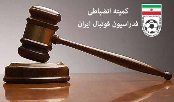 کمیته انضباطی کمیته انضباطی,ابعاد حقوقی پرونده جنجالی لیگ یک