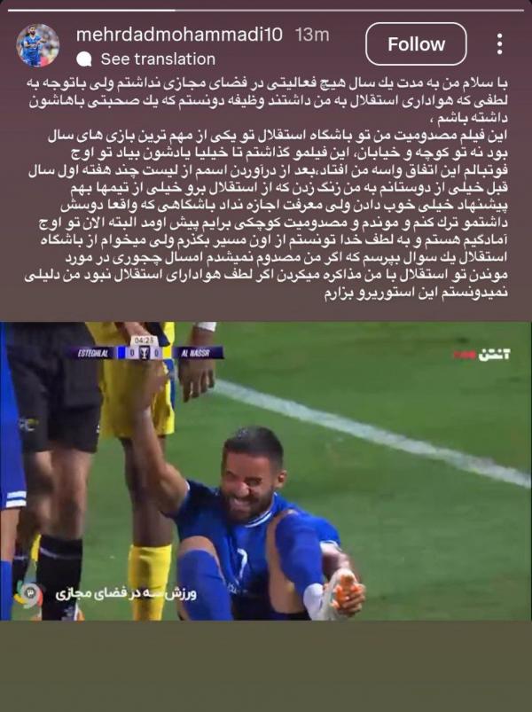 مهرداد محمدی مهرداد محمدی,گلایه مهرداد محمدی از مدیران استقلال
