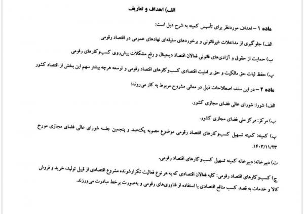اینترنت برای کسب و کارها اینترنت برای کسب و کارها,جزئیات مصوبهٔ شورای عالی فضای مجازی دربارهٔ کسبوکارهای اینترنتی