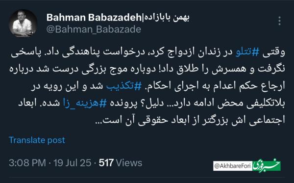 تتلو,درخواست پناهندگی تتلو