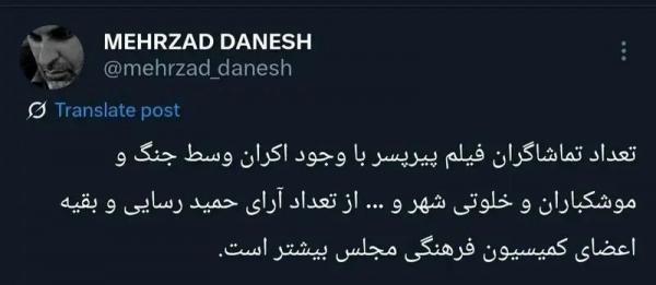 فیلم پیرپسر,واکنش ها به فیلم پیرپسر