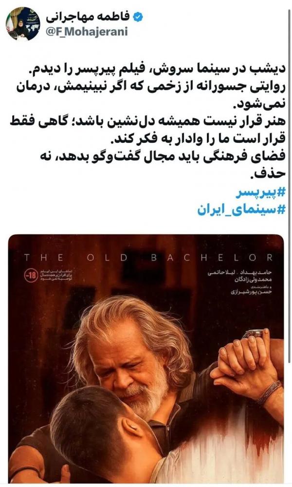 فیلم پیرپسر,واکنش ها به فیلم پیرپسر