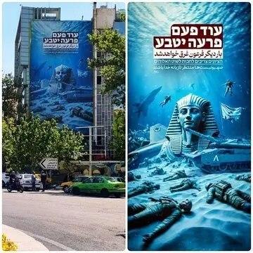گاف شهرداری تهران در تابلو نصب شده در میدان فلسطین گاف شهرداری تهران در تابلو نصب شده در میدان فلسطین,میدان فلسطین