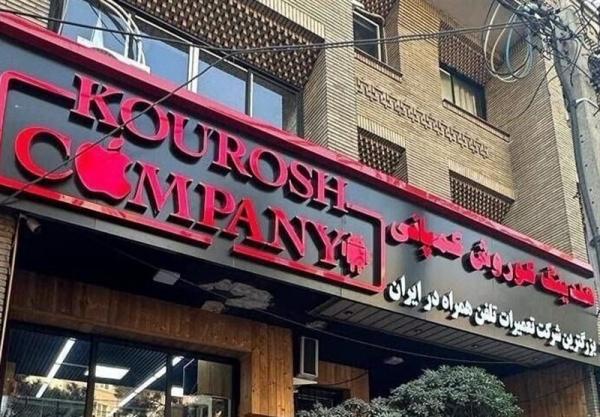 کوروش کمپانی,کیفرخواست پرونده کوروش کمپانی