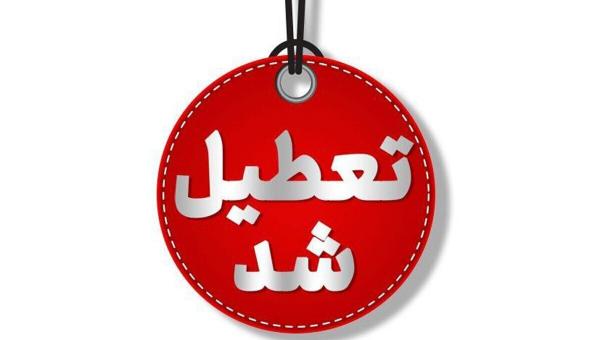 تعطیلی تهران,تعطیل شدن تهران در 1 مرداد 1404