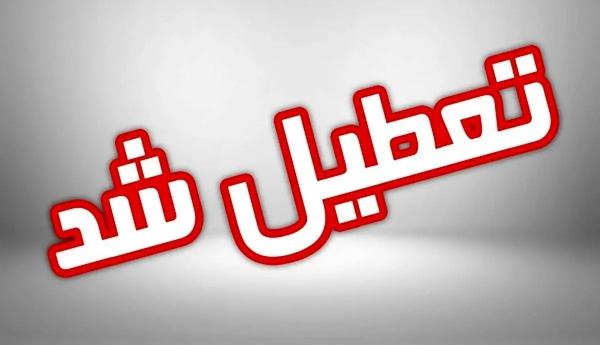تعطیلی چند استان ایران,تعطیلی ایران در چهارشنبه ۱ مرداد ۱۴۰۴