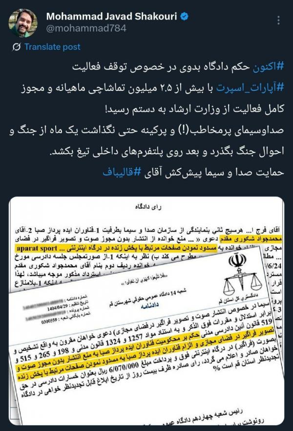 آپارات اسپورت,توقیف آپارات اسپورت