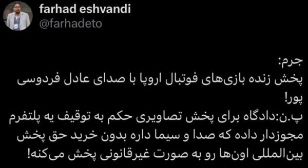 آپارات اسپورت آپارات اسپورت,توقیف آپارات اسپورت