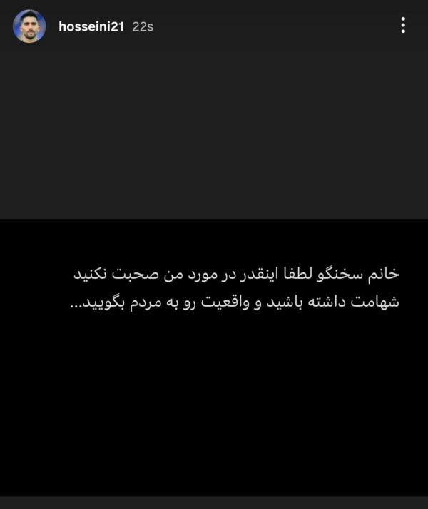 حسین حسینی حسین حسینی,واکنش تند حسینی به اظهارات سخنگوی استقلال
