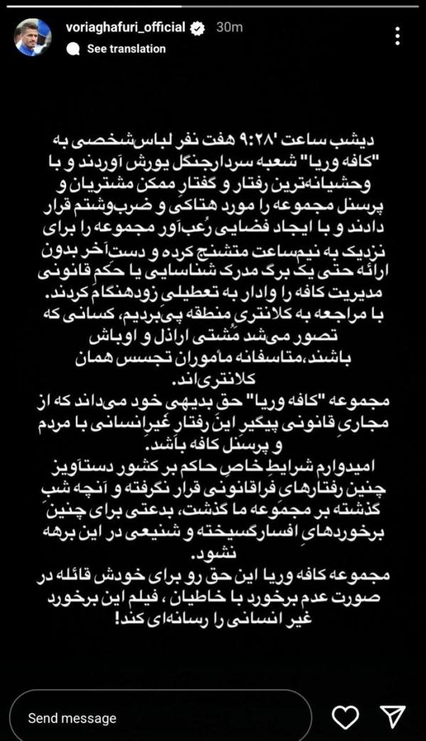 وریا غفوری وریا غفوری,پلمپ کافه وریا غفوری