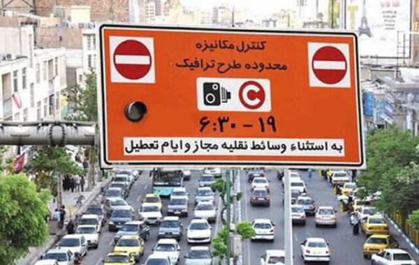 طرح ترافیک طرح ترافیک,طرح ترافیک در تهران