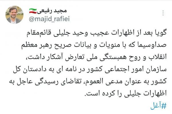 وحید جلیلی وحید جلیلی,شکایت سازمان امور اجتماعی علیه وحید جلیلی به دادستان کل کشور