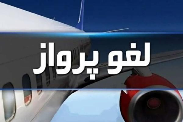 لغو پروازها لغو پروازها,تمدید لغو پروازها