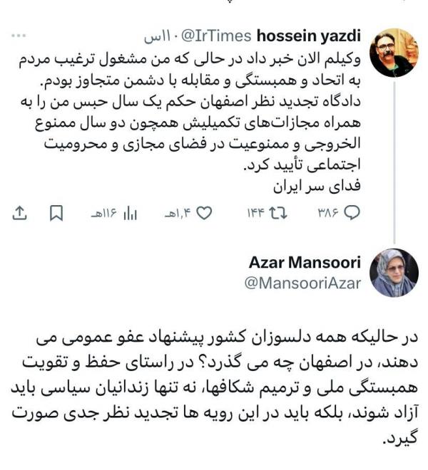 آذر منصوری آذر منصوری,واکنش آذر منصوری به تایید حکم حبس یک فعال رسانهای در اصفهان