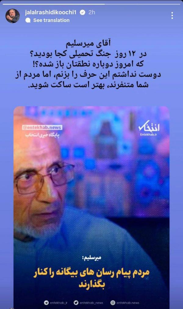 میرسلیم میرسلیم,واکنشها به اظهارات جدید میرسلیم درباره فیلترینگ