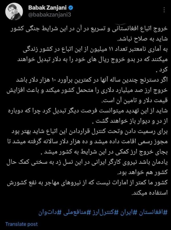 بابک زنجانی بابک زنجانی,واکنش بابک زنجانی به اخراج افغانی ها از ایران