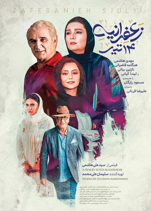 کوکتل مولوتف,جدیدترین پوستر زعفرانیه ١٤ تیر