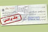 چک برگشتی,چک برگشتی برای دریافت تسهیلات