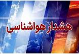 هواشناسی,هشدار هواشناسی درخصوص وضعیت هوای تهران و سه استان کشور