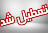 تعطیلی چند استان ایران,تعطیلی ایران در چهارشنبه ۱ مرداد ۱۴۰۴