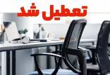 تعطیلی در شهرهای ایران, تعطیلی در برخی از شهرهای ایران بخاطر کمبود آب و برق