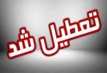 تعطیلی تهران,تعطیل شدن تهران در 7 تیر 1404